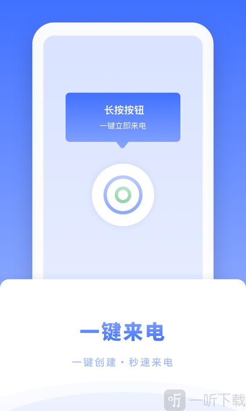 脱身来电