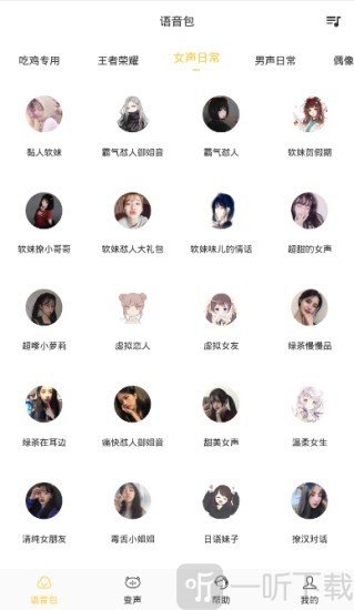 魔声变声器