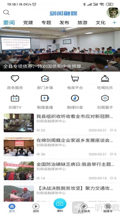 剑阁融媒