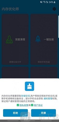 内存优化师