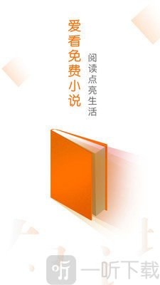 爱看免费小说