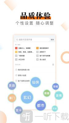 爱看免费小说