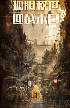无畏敢死队