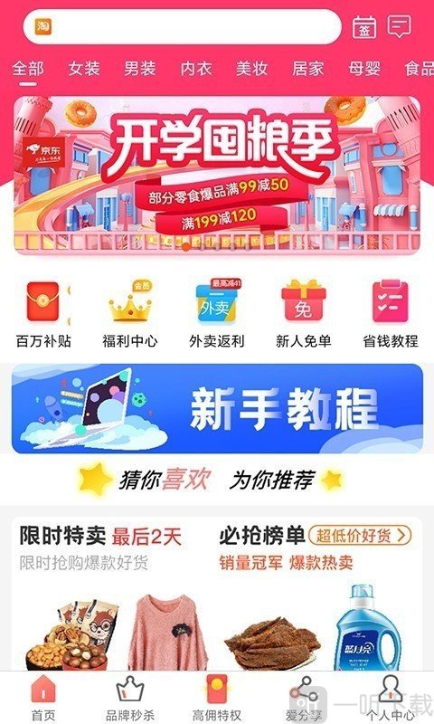 高佣领券