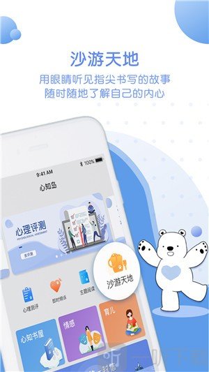 心知岛