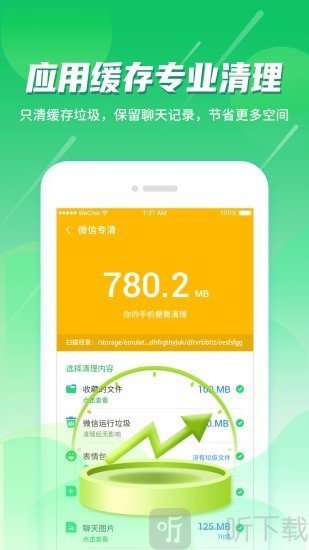 强效清理安全大师