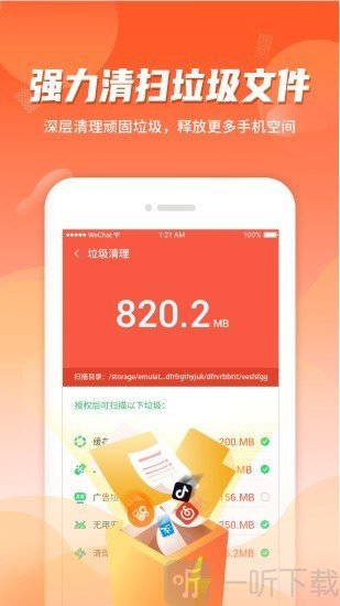 强效清理安全大师