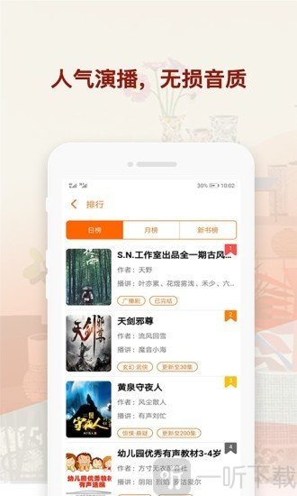 喜猫免费听书阅读