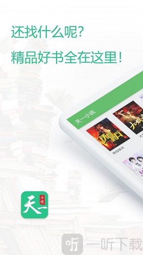 天一小说
