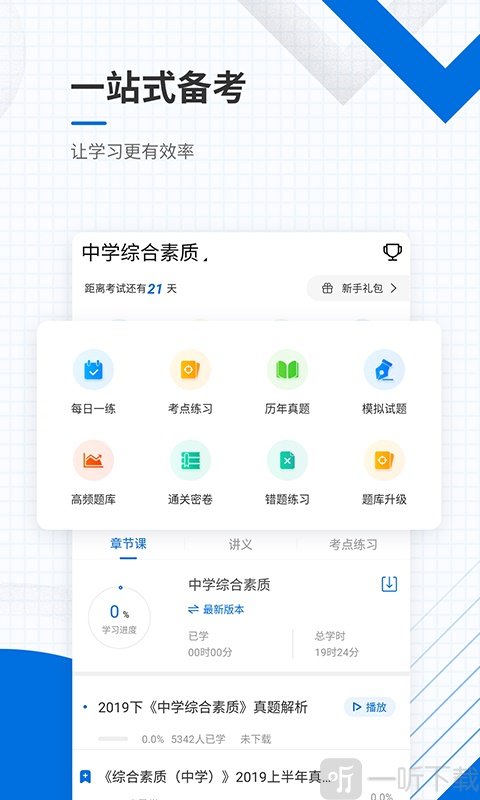 教师资格证准题库