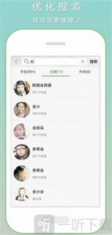 恋听网app