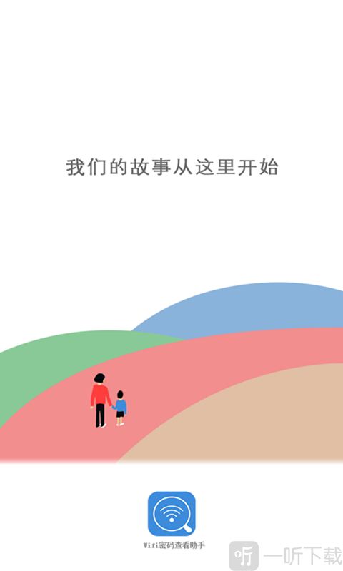 wifi密码查看助手