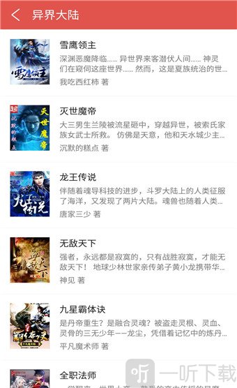 爱阅免费小说
