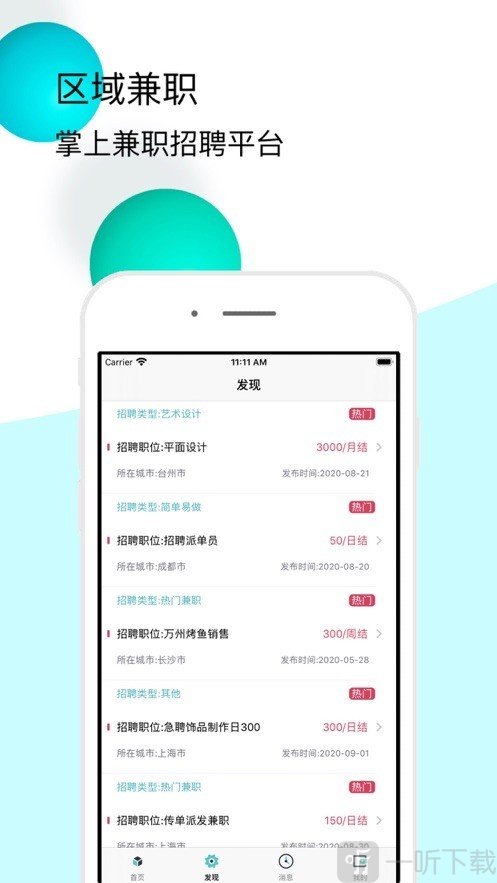赚零兼职