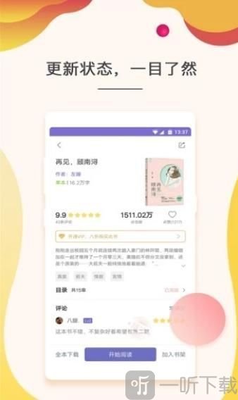 卓阅小说app