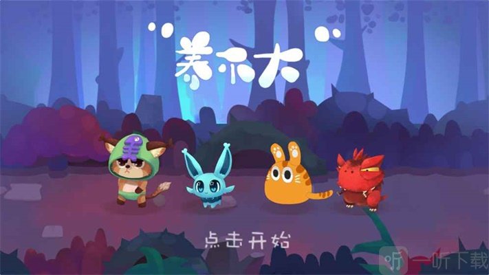 养不大