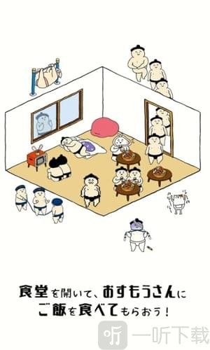 相扑选手餐厅