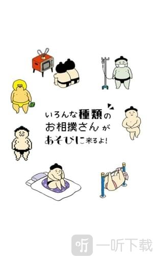 相扑选手餐厅