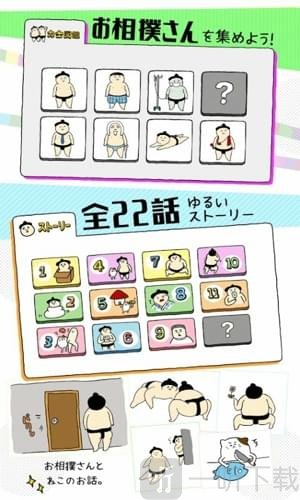 相扑选手餐厅