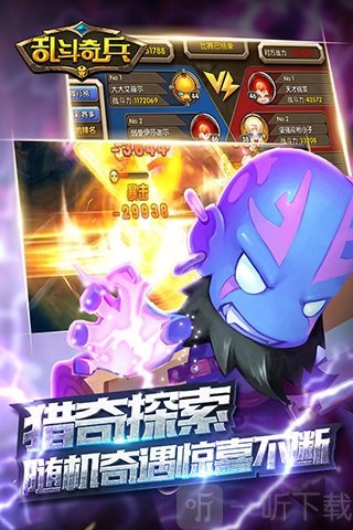 乱斗奇兵