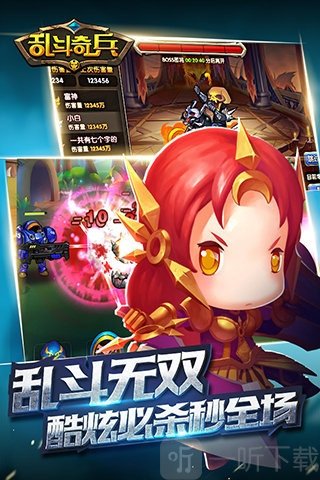 乱斗奇兵