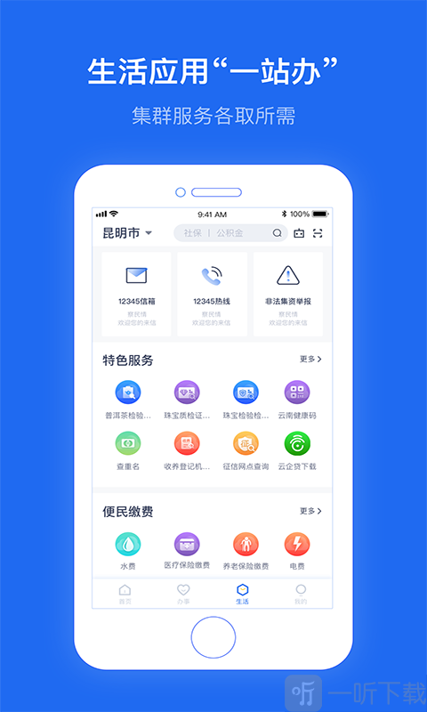 办事通app