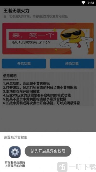 王者无限火力软件
