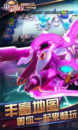 果宝特攻机甲保卫战