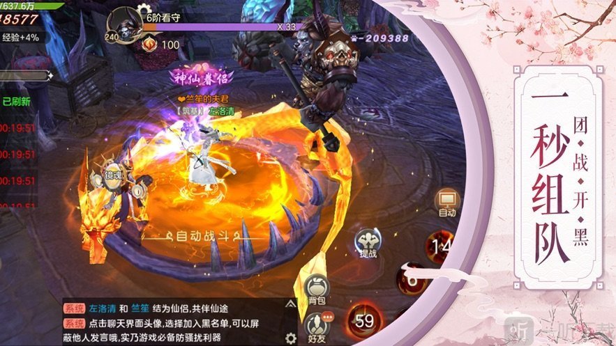 六界成神