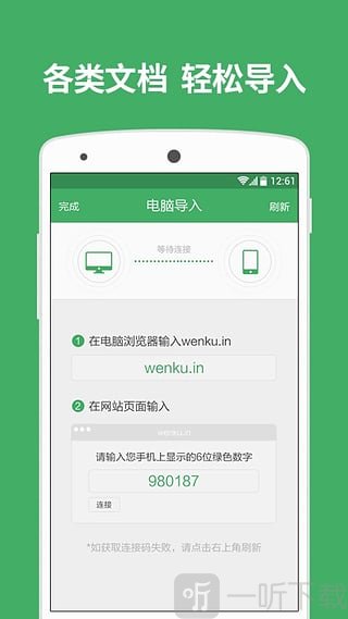 百度文库app