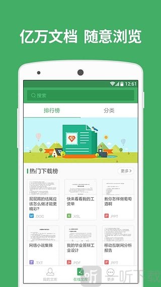 百度文库app