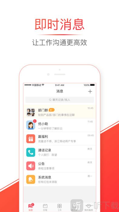移动彩云