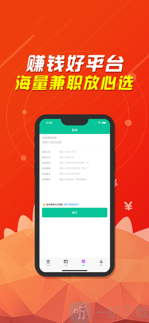 呼啦兼职赚