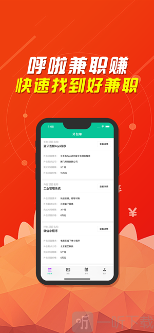 呼啦兼职赚