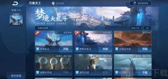 王者荣耀中无限火力怎么玩 怎么进入无限火力