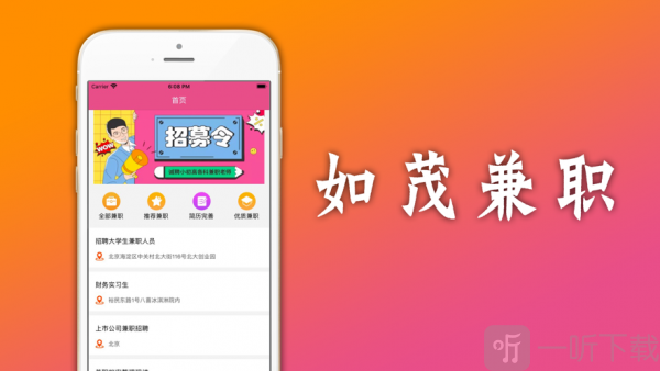 如茂兼职
