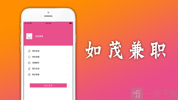 如茂兼职