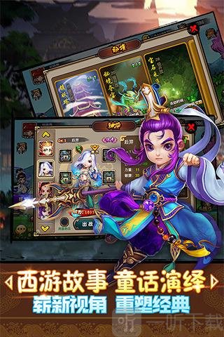 童话西游记