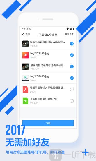 迅雷镖局