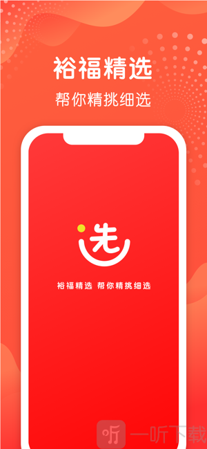 裕福精选