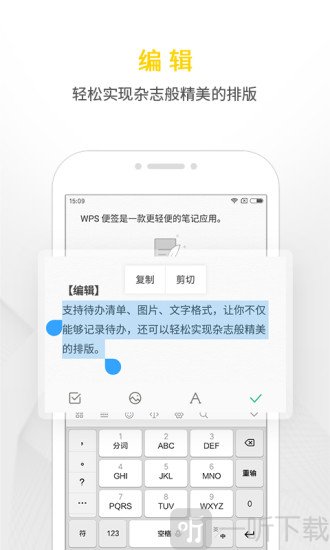 WPS便签