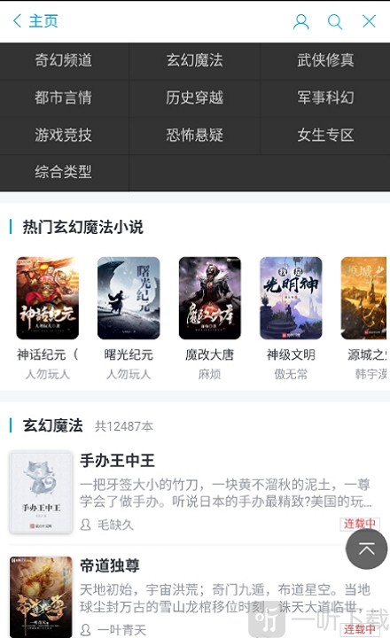 飞驰小说
