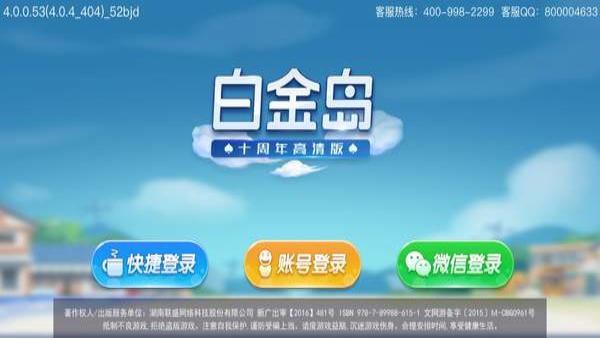 白金岛棋牌手机版
