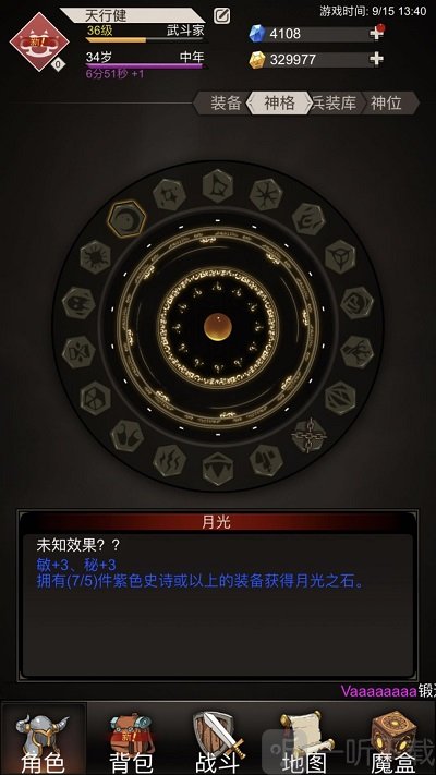 不朽之旅神格月光怎么样 月光神格强不强