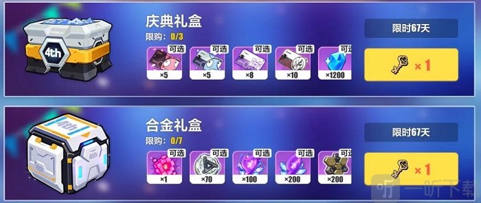 崩壞3四周年福利大全 四周年慶典活動