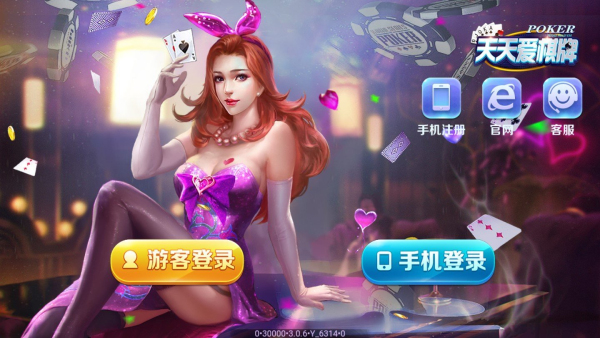 天天爱棋牌手机版