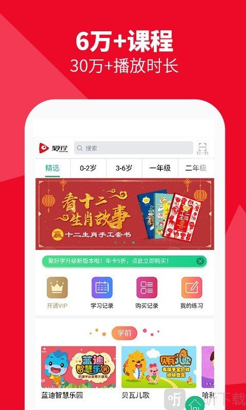 聚好学app