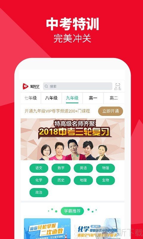 聚好学app