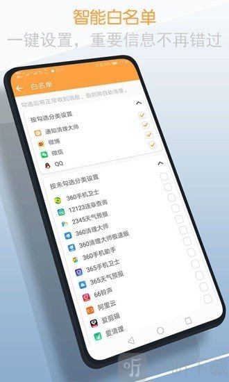 通知清理大师