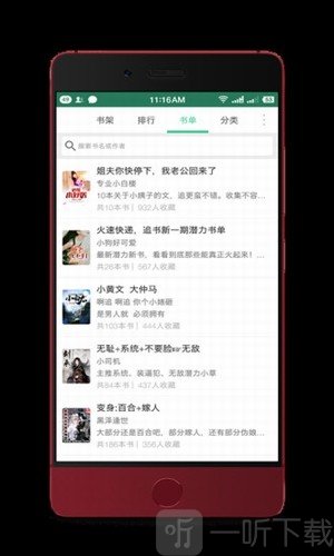 全本追书神器